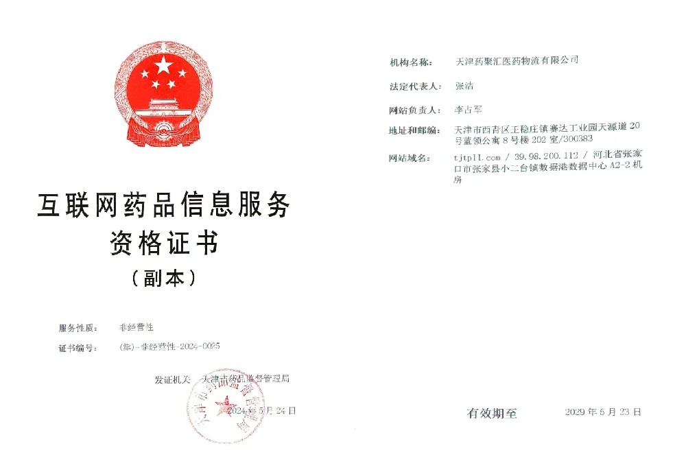 代申请药企相关证书